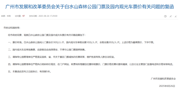 汇巨福配资 9月20日开园！增城这个公园门票价格定了→