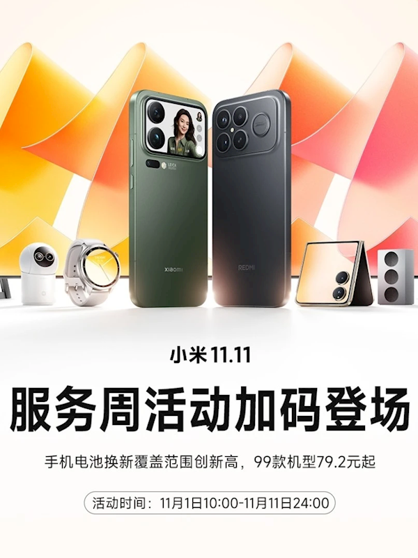 配资快线 小米79元换电池又来了：覆盖99款机型史上最多