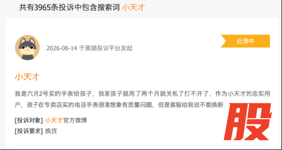 小天才还要逼疯多少家长 体重判定引发焦虑